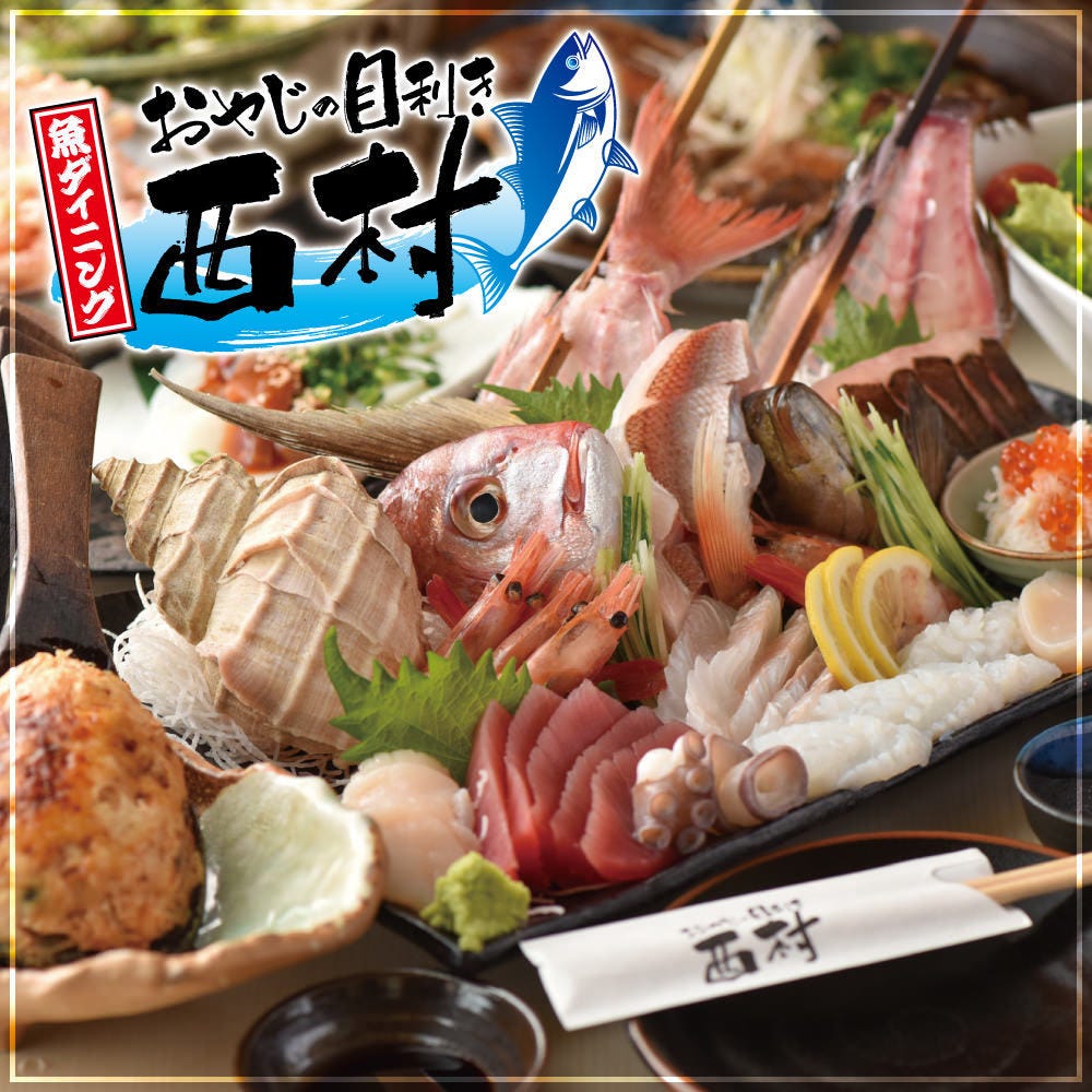 个室 古民家ダイニング西村八重洲本店 日本桥 居酒屋 Gurunavi 日本美食餐厅指南