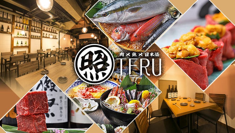 肉とさかなと日本酒 個室居酒屋 照 TERU 梅田店
