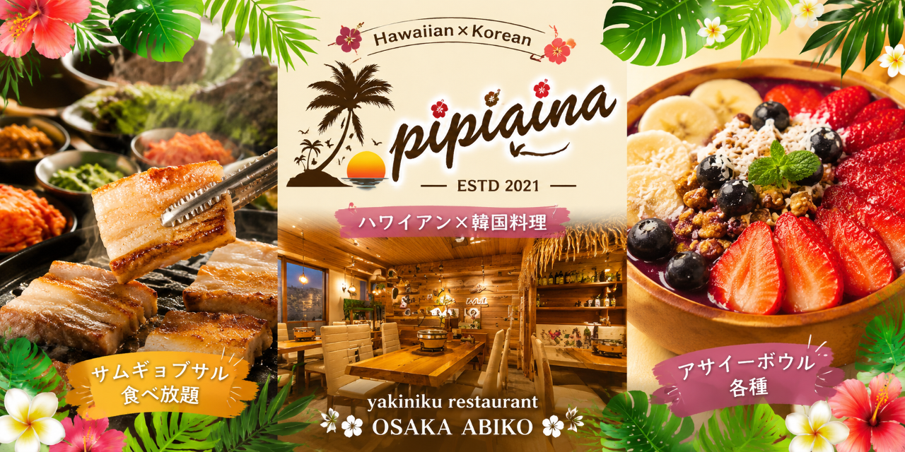 pipi aina（ピピアイナ）