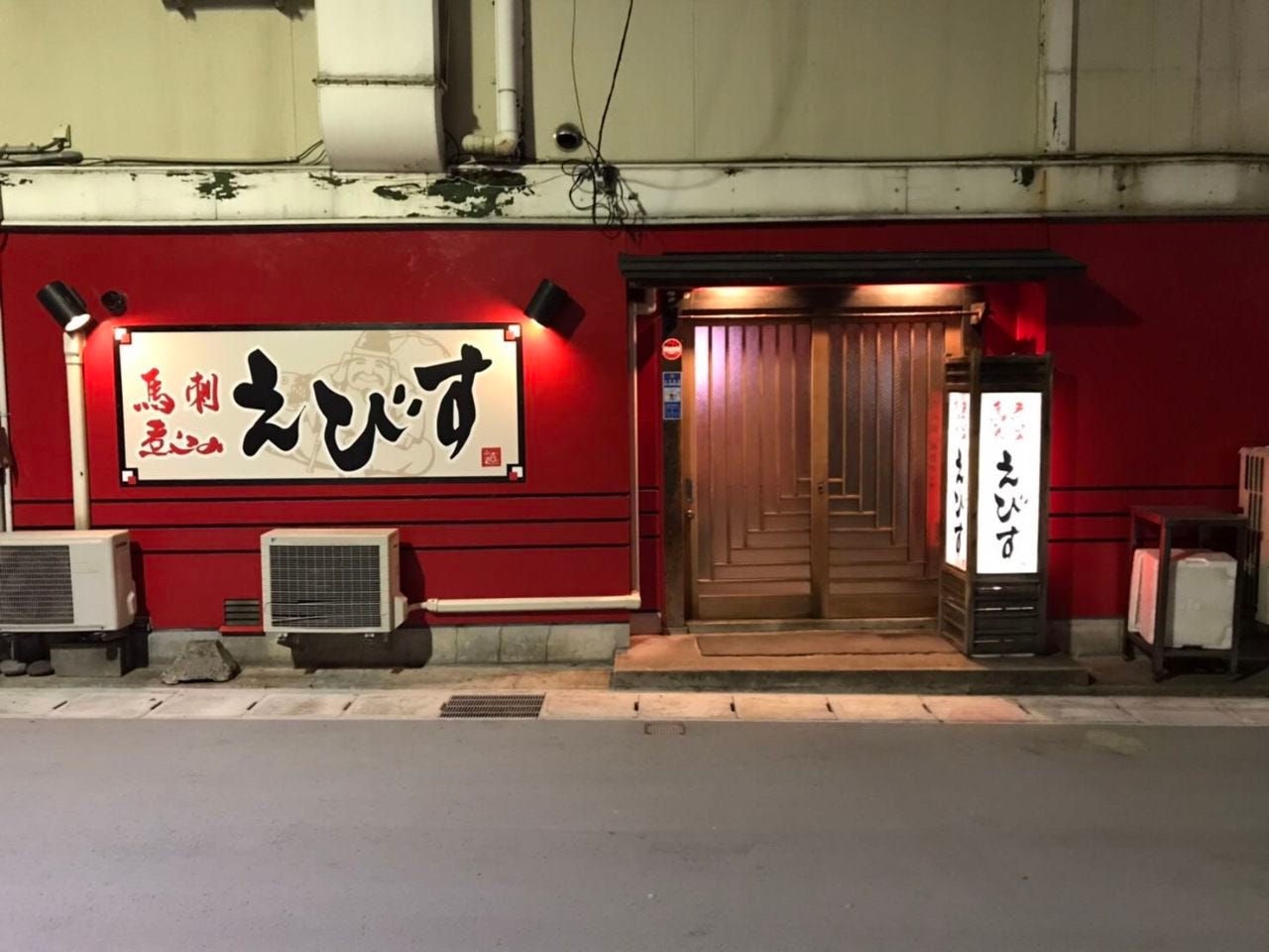 21年 最新グルメ えびす 山形市 レストラン カフェ 居酒屋のネット予約 山形版 21年 最新グルメ えびす 山形市 レストラン カフェ 居酒屋のネット予約 山形版