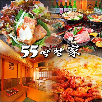 55 マッチャン家 なんば 難波 韓国料理 ぐるなび