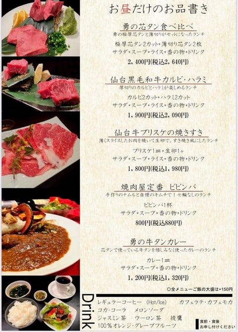 炭火焼肉 勇 仙台泉店 泉区 泉中央 富谷 焼肉 ぐるなび