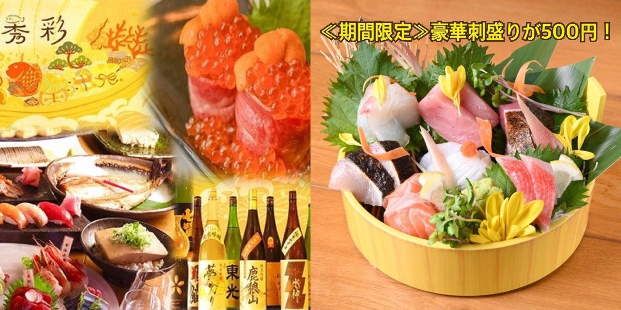 さかなの秀彩柏店 柏 居酒屋 Gurunavi 日本美食餐厅指南