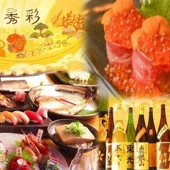 豊洲市場直送 飲み放題 海鮮 寿司居酒屋 さかなの秀彩 柏本店