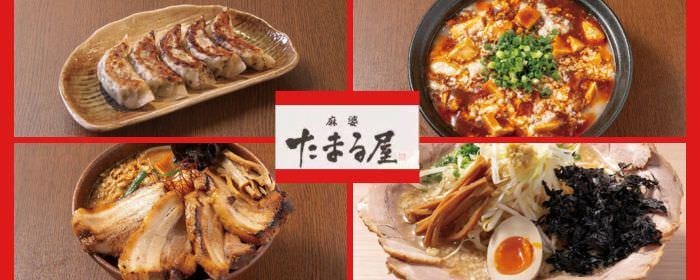 麻婆たまる屋 イオンモール新発田店