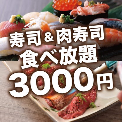 美味しいお店が見つかる 新宿 寿司 すし 食べ放題メニュー おすすめ人気レストラン ぐるなび