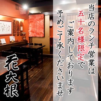 銀座 花大根 ランチメニュー ぐるなび 銀座 花大根 ランチメニュー ぐるなび