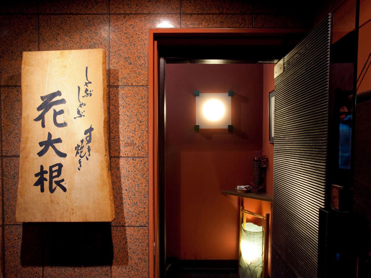 银座花大根照片 银座 涮火锅 Gurunavi 日本美食餐厅指南