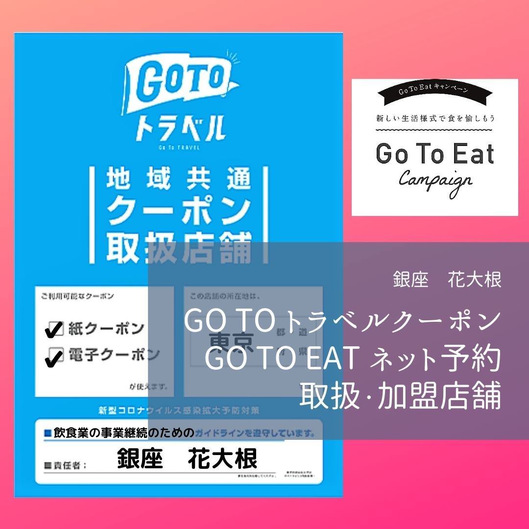 银座花大根照片 银座 涮火锅 Gurunavi 日本美食餐厅指南