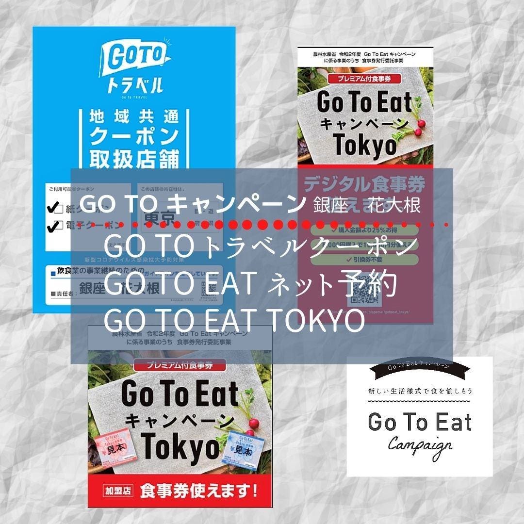 银座花大根照片 银座 涮火锅 Gurunavi 日本美食餐厅指南