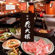 銀座 花大根 ランチメニュー ぐるなび 銀座 花大根 ランチメニュー ぐるなび