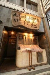 リトル沖縄