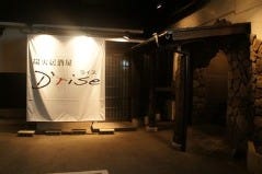 炭火居酒屋 D’rise