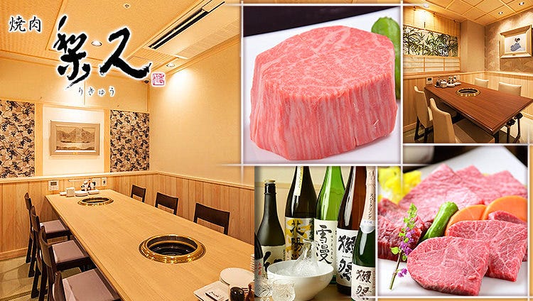 焼肉 梨久（りきゅう）