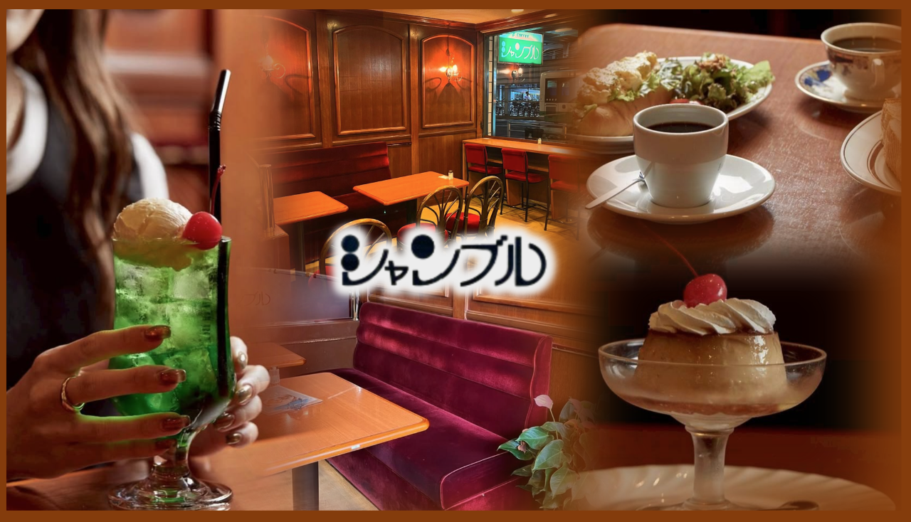 シャンブル