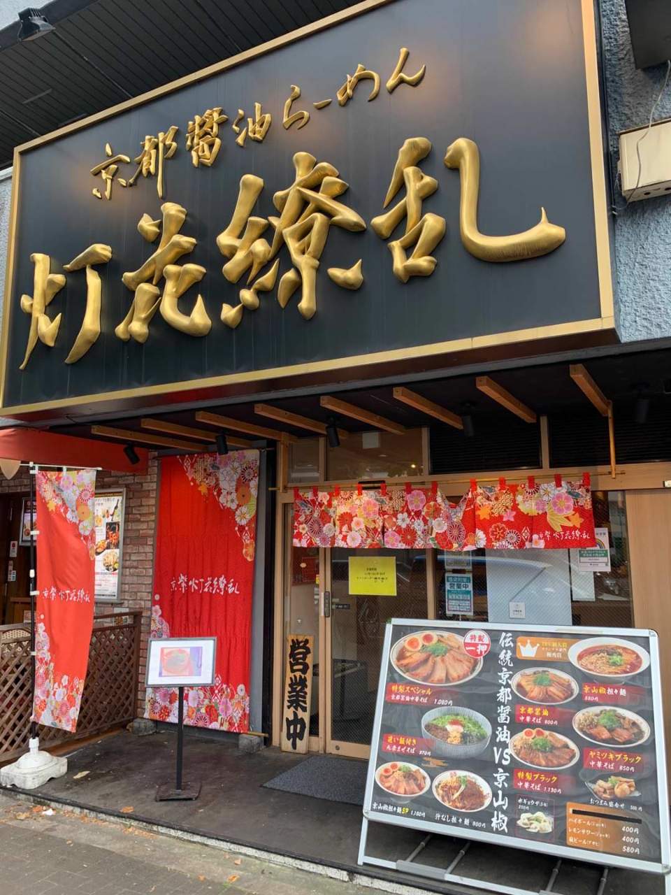 京紫灯花繚乱