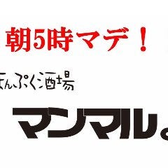 まんぷく酒場 マンマル。