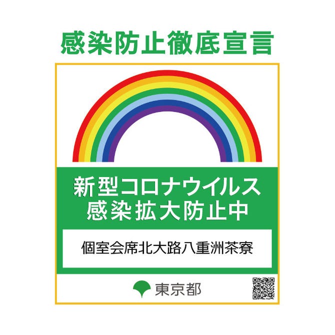 個室会席 北大路 八重洲茶寮 東京駅 八重洲 会席料理 ぐるなび