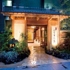 個室会席 北大路 八重洲茶寮