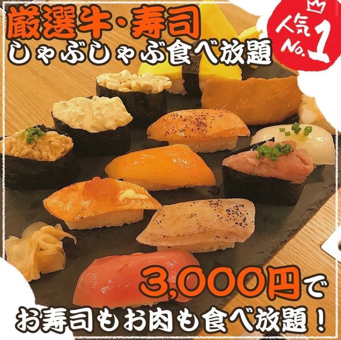お肉 お寿司 食べ放題 回転しゃぶ家 もり鮮 一番町店 仙台 居酒屋 ぐるなび
