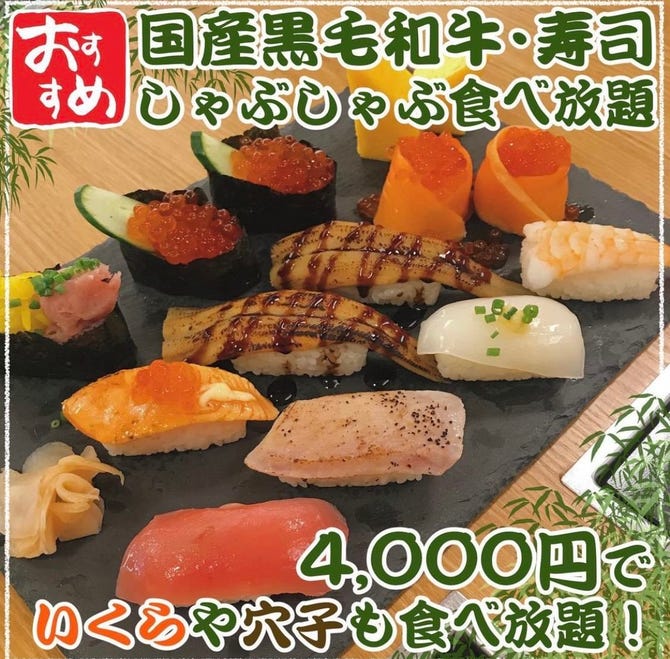 お肉 お寿司 食べ放題 回転しゃぶ家 もり鮮 一番町店 仙台 居酒屋 ぐるなび