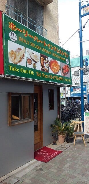 ホーリーハート インドレストラン image