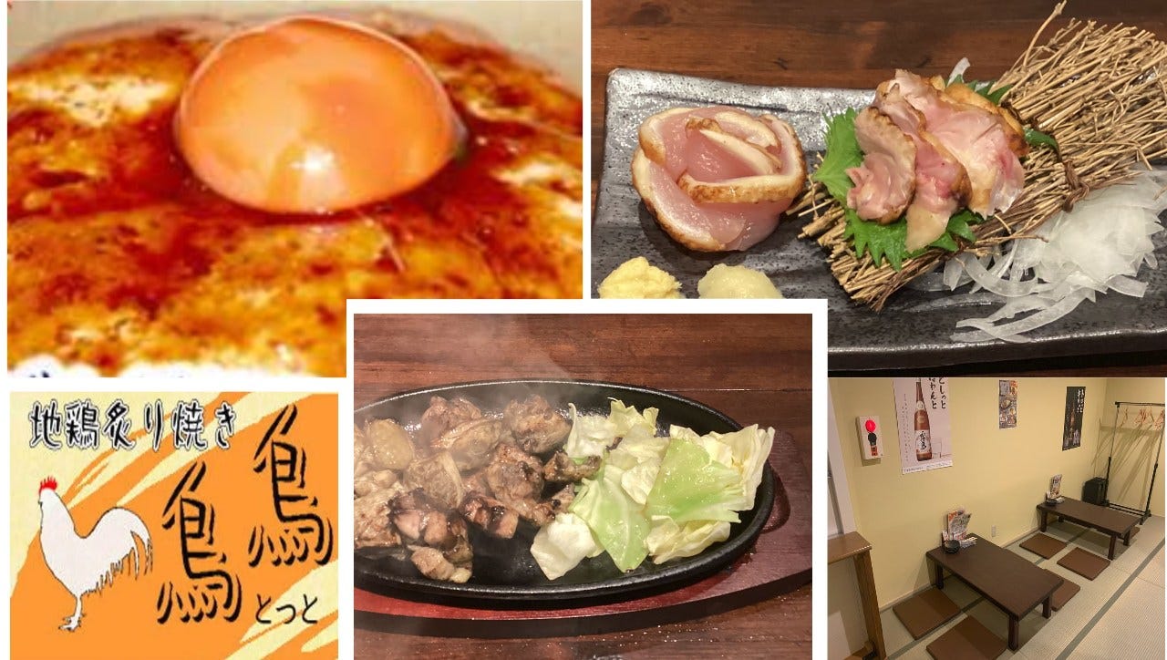 鳥鳥（とっと） 大津店