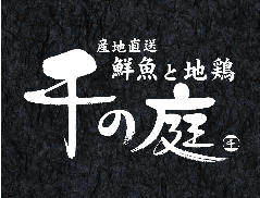 千の庭 甲府店