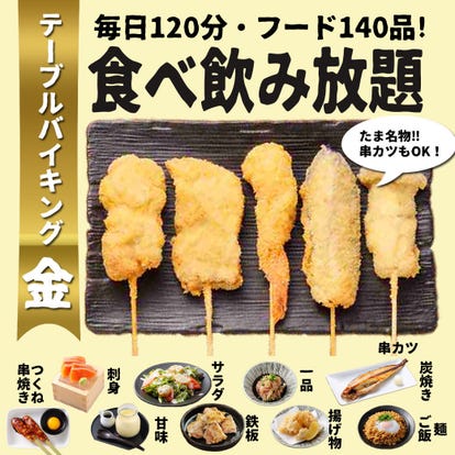 美味しいお店が見つかる 仙台 焼き鳥 食べ放題メニュー おすすめ人気レストラン ぐるなび 美味しいお店が見つかる 仙台 焼き鳥 食べ放題メニュー おすすめ人気レストラン ぐるなび