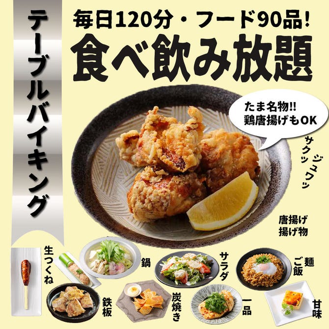 たま 国分町店 仙台 居酒屋 ぐるなび