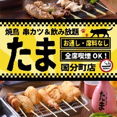 たま 仙台国分町店 