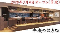 弁慶の泣き処