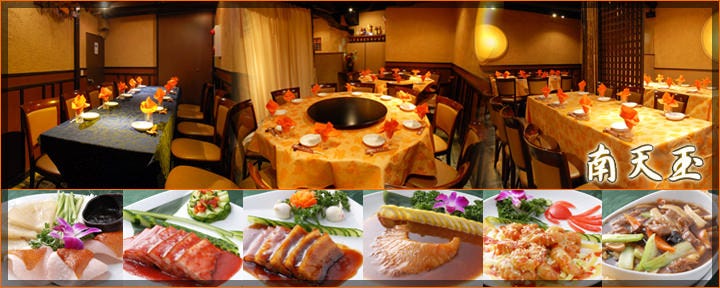 Chinese Dining ナンテンユー（南天玉） 新川店