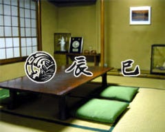 辰巳