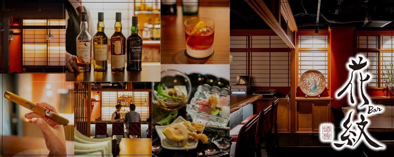 Bar 酒趣 花紋