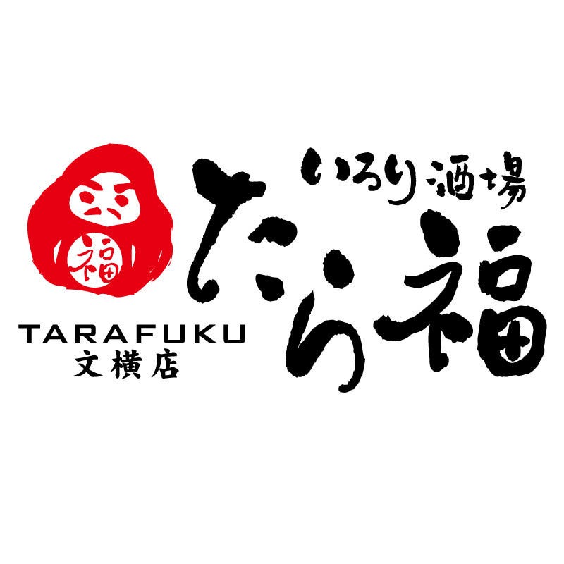 いろり酒場 たら福 文横店