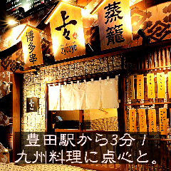 個室 博多串 蒸籠 上々 Zyozyo 豊田店 豊田 居酒屋 ぐるなび