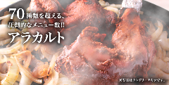 インド料理 カジャナ