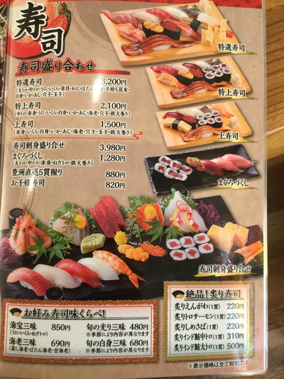 寿司居酒屋 日本海 蒲田店 写真 3ページ目 81件 104件 ぐるなび