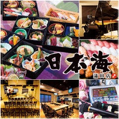 寿司居酒屋 日本海 蒲田店 レッツエンジョイ東京