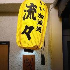 22年 最新グルメ 大阪 日本橋にあるおしゃれでムード重視のお店 レストラン カフェ 居酒屋のネット予約 大阪版