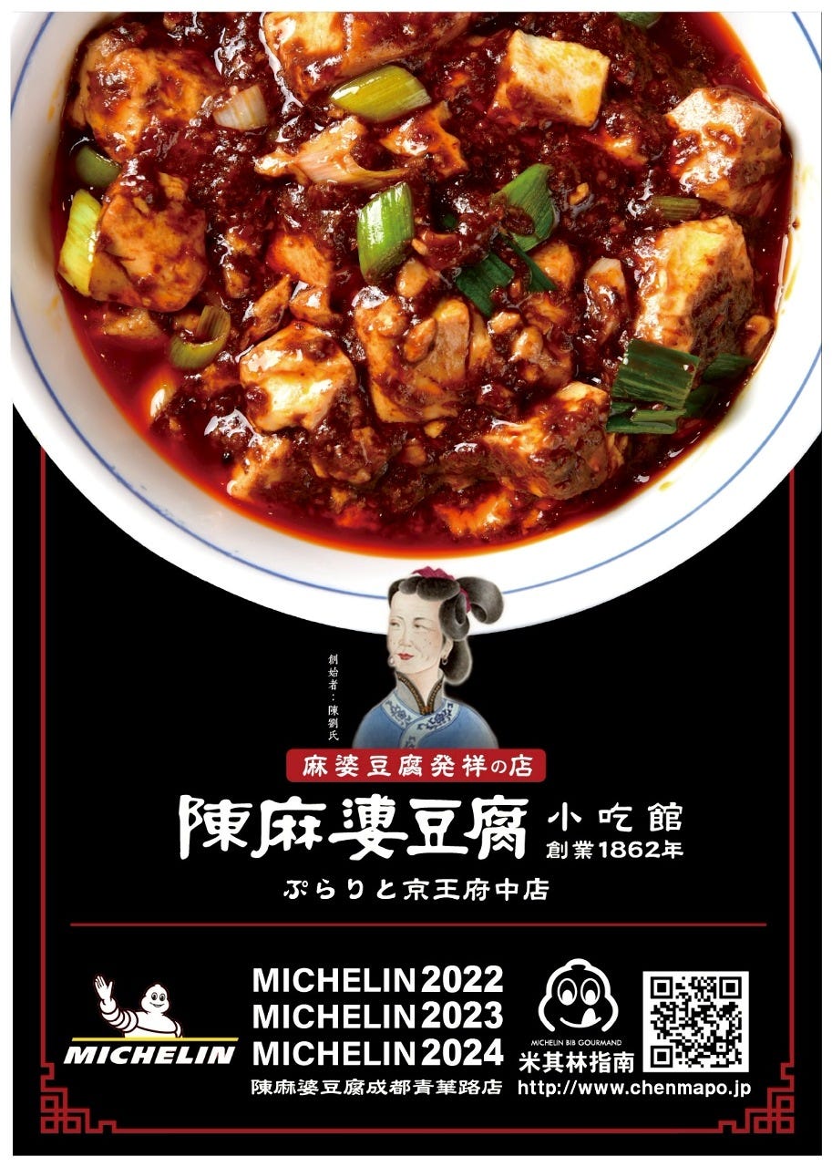 陳麻婆豆腐小吃館 ぷらりと京王府中店（府中/四川料理） - 楽天