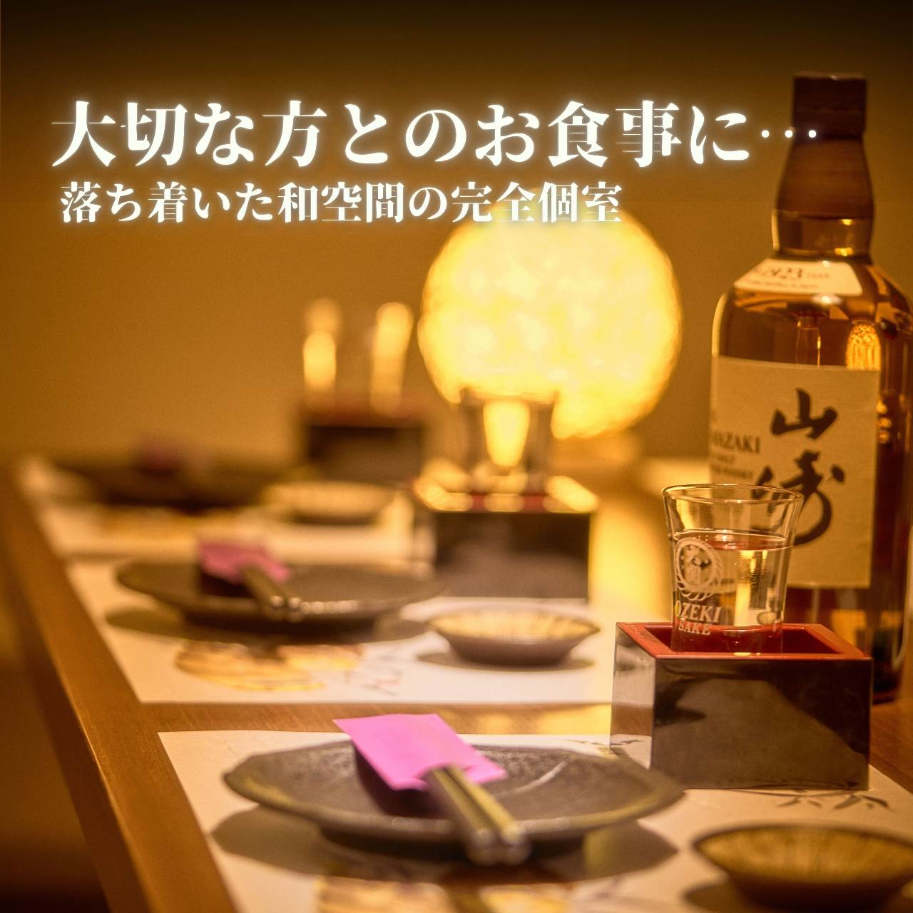 個室居酒屋 赤坂 京小町