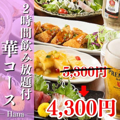 個室居酒屋 赤坂 京小町_【華コース】大山どり柚子胡椒焼きなど全8品 2H飲み放題付 5300⇒4,300円