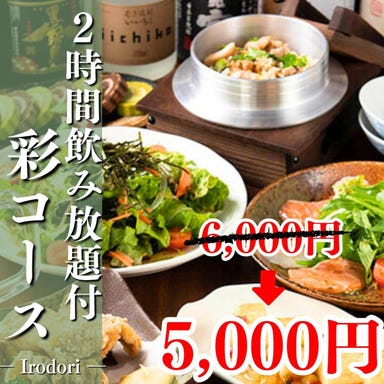 個室居酒屋 赤坂 京小町_【彩コース】エビと蓮根のおとし揚げなど全8品 2H飲み放題付 6000⇒5,000円