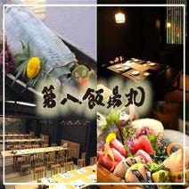 ［栄/居酒屋/海鮮/個室］第八飯場丸の画像