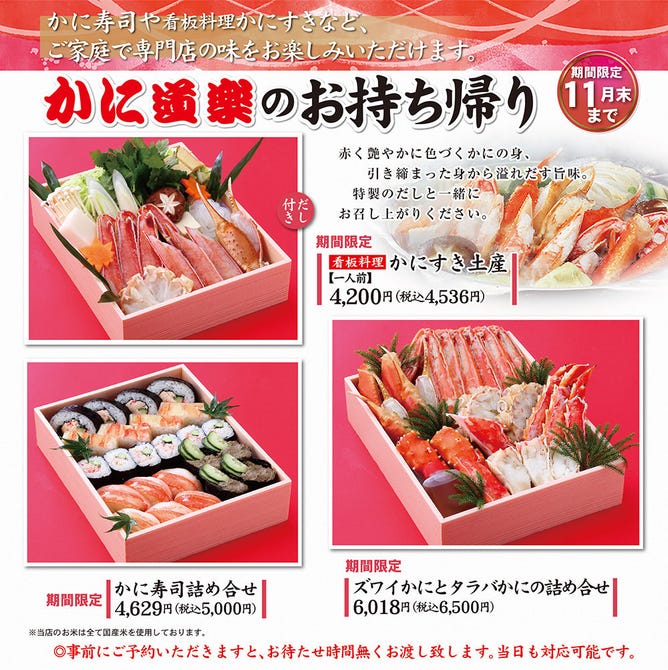 かに道楽 岡山店 岡山市 かに料理 ぐるなび