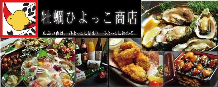 牡蠣ひよっこ商店