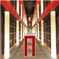 GINZA 過門香 錦糸町駅前プラザビル店 