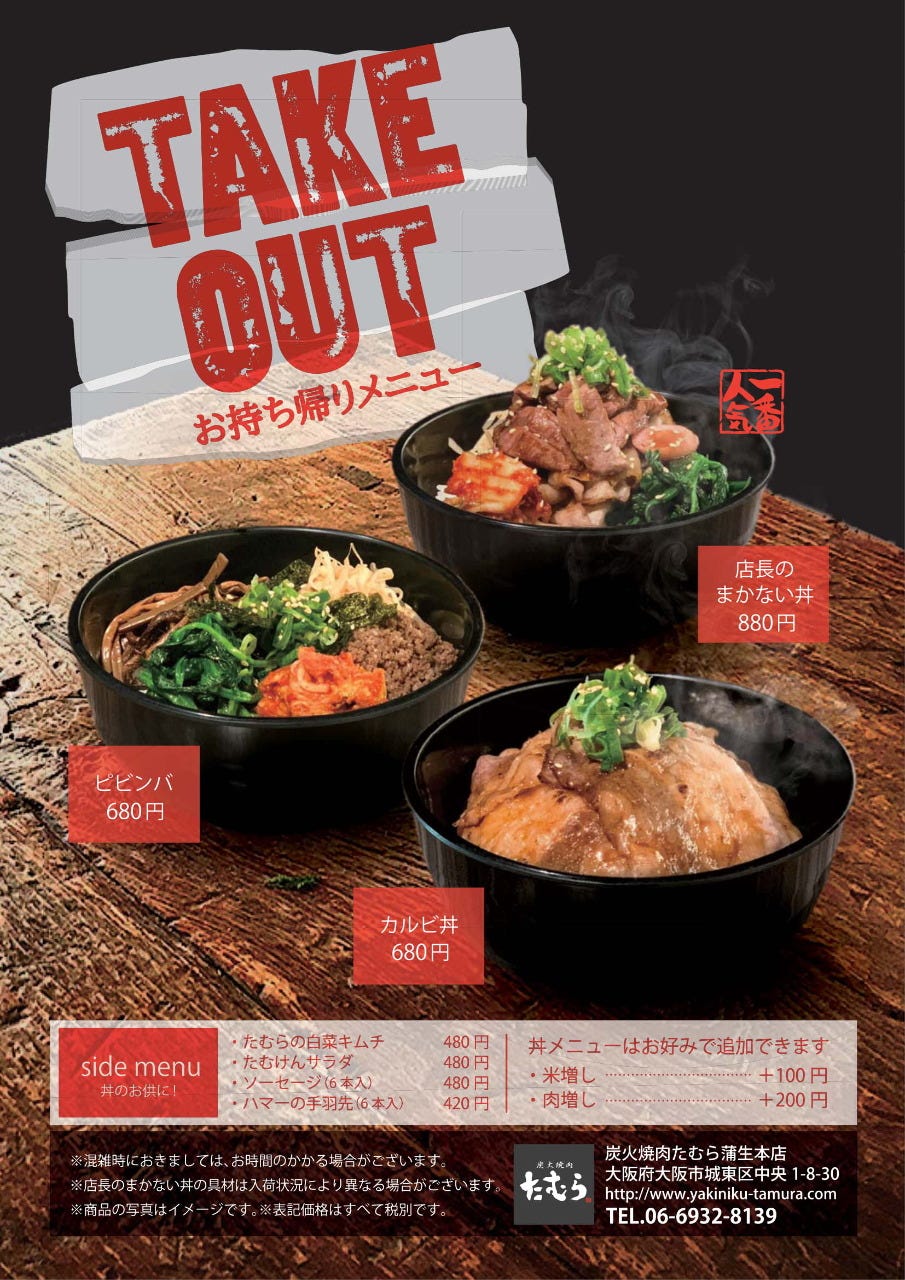 炭火焼肉たむら 蒲生本店 蒲生四丁目 地域共通クーポン 居酒屋 Goo地図
